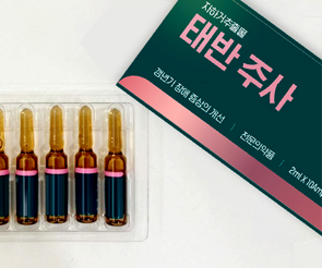 태반주사
