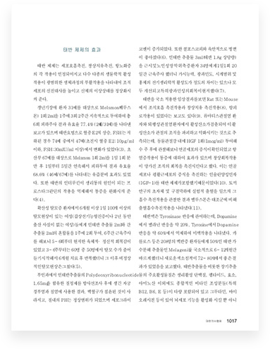 피부미용 논문
